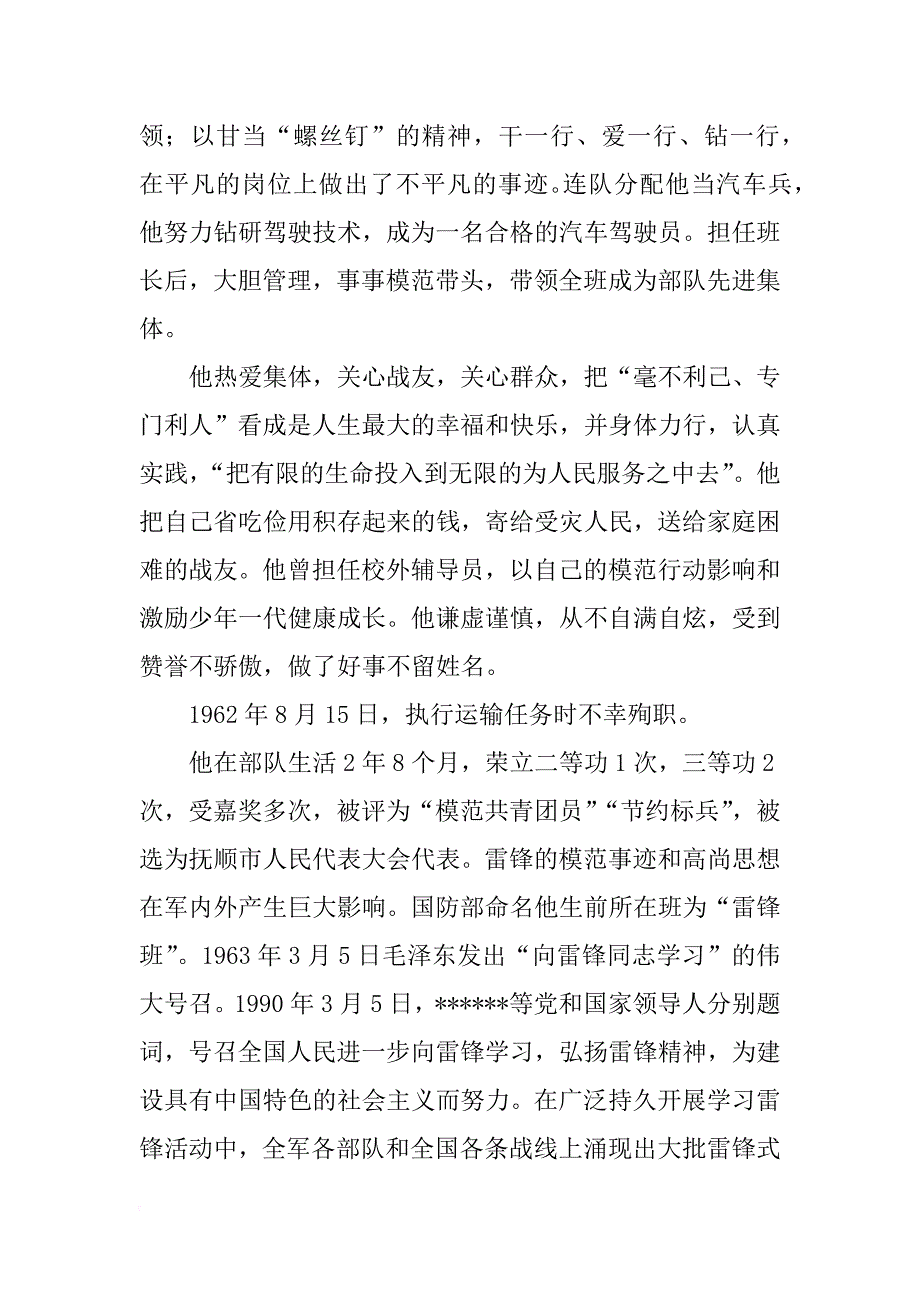 关于故事天地广播稿_第4页