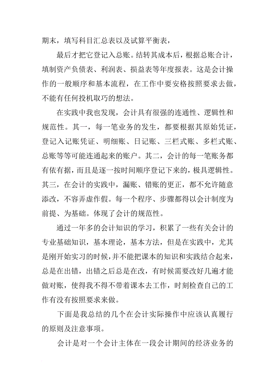 关于会计工厂财务部实践报告_第3页