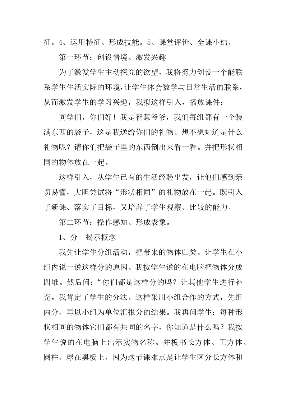 一年级第一学期《立体图形》说课稿_第3页