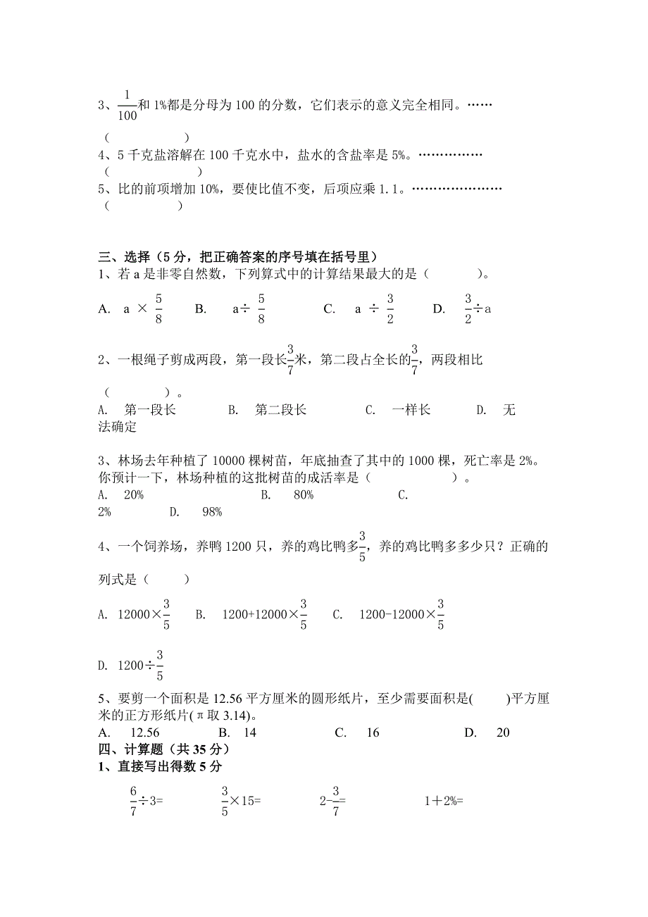 2017-2018北师大版小学六年级上册数学期末考试卷及答案_第2页