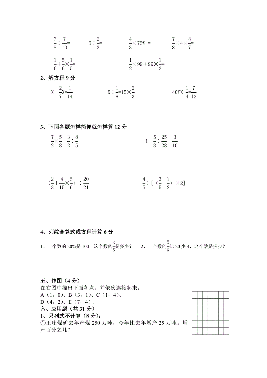 2017-2018北师大版小学六年级上册数学期末考试卷及答案_第3页