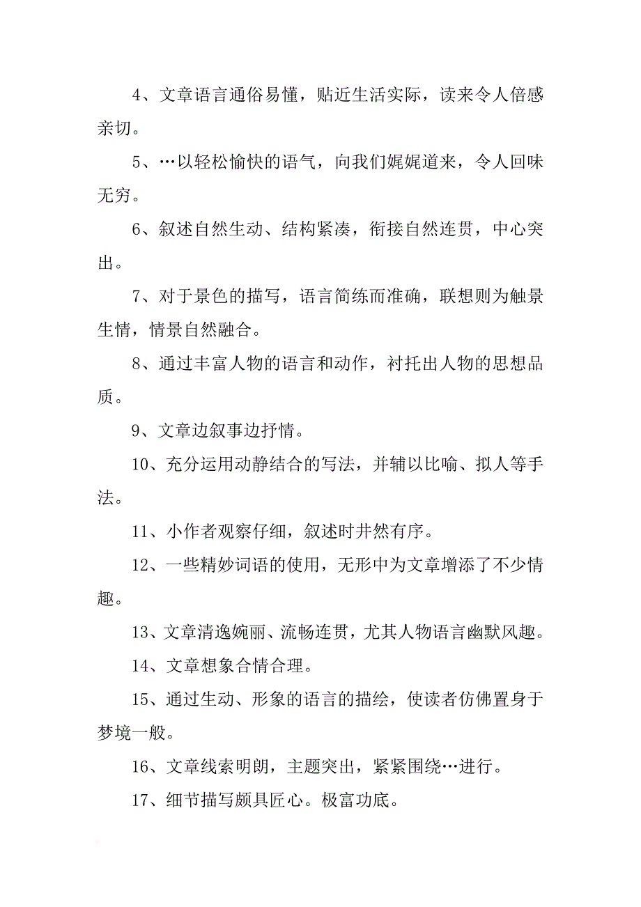 关于小学生作文常用评语汇总_第2页