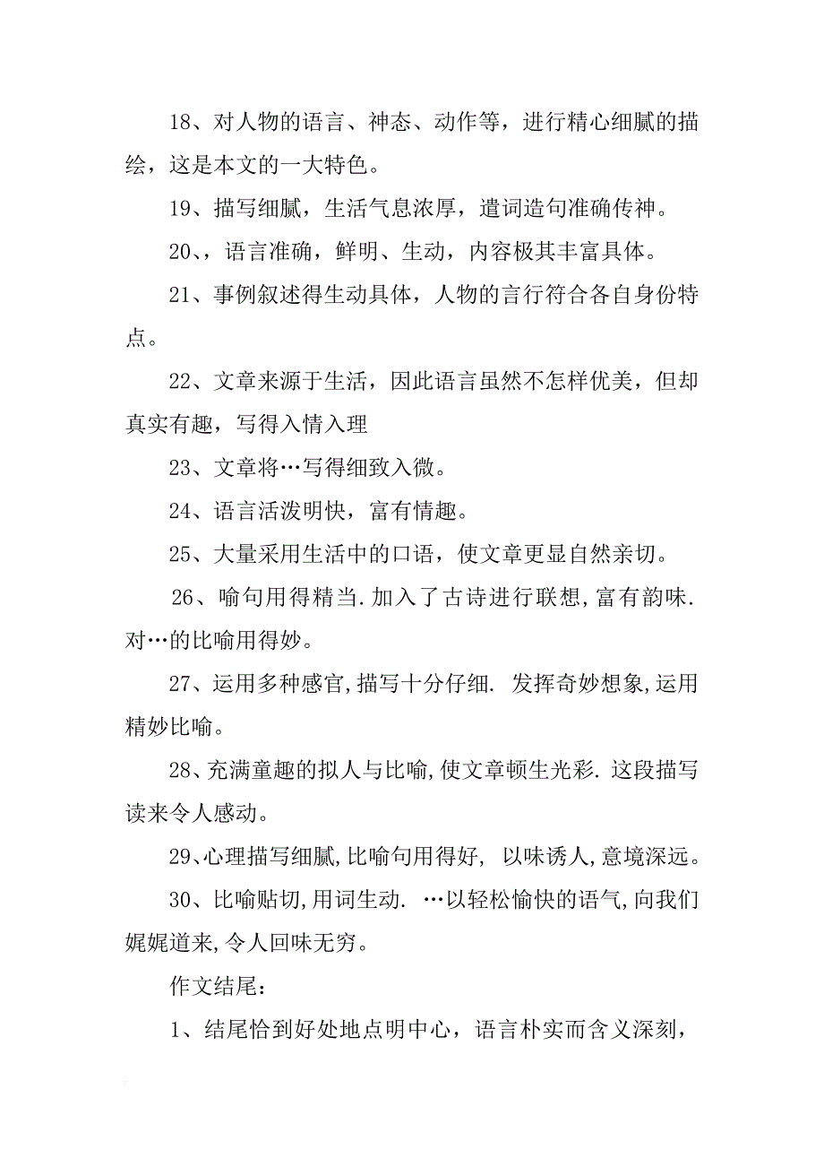 关于小学生作文常用评语汇总_第3页