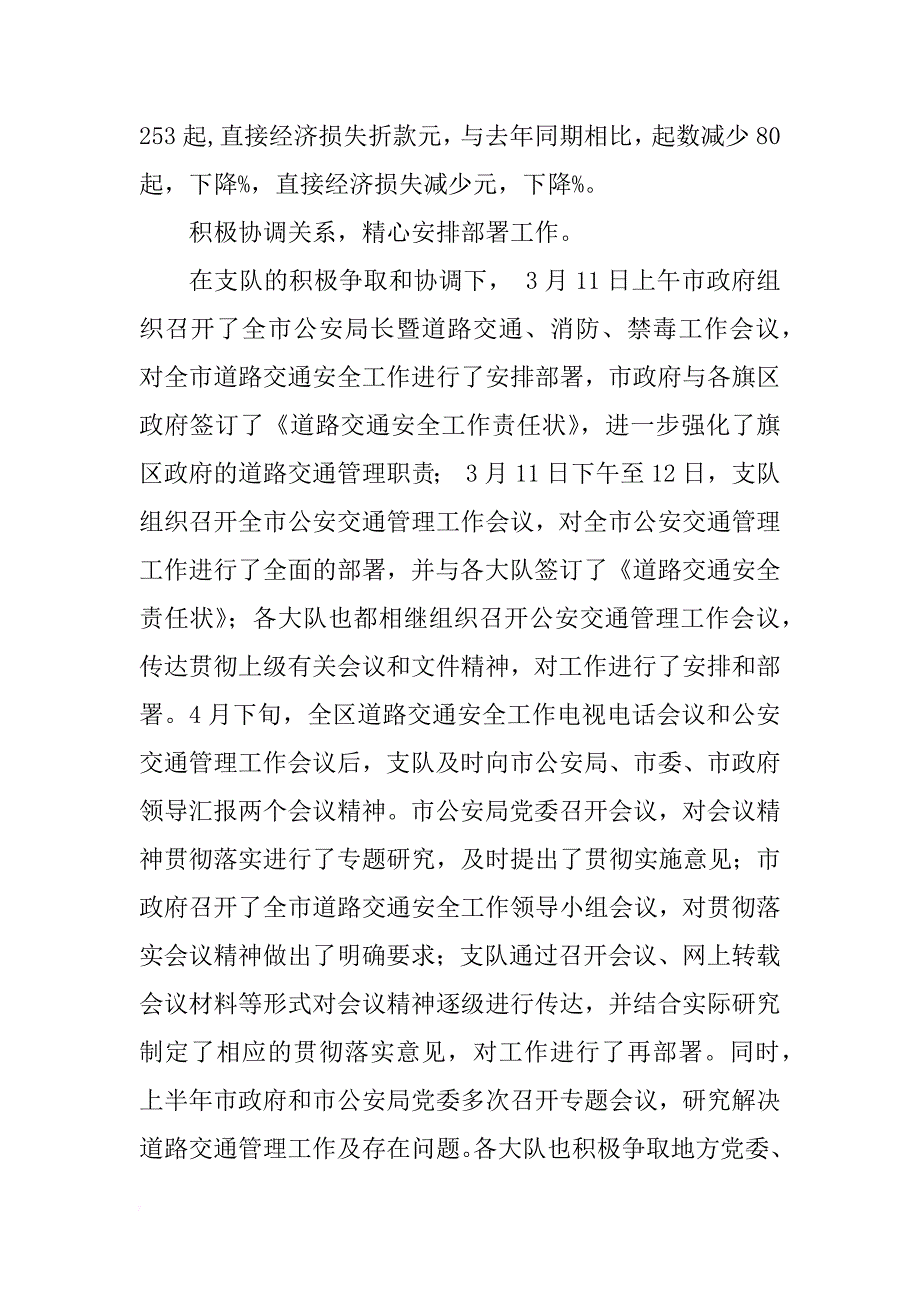 关于市上半年的交通管理工作总结_第2页