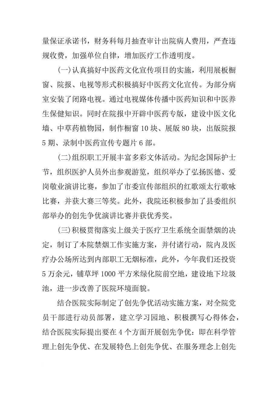 关于医院的年终总结_第5页