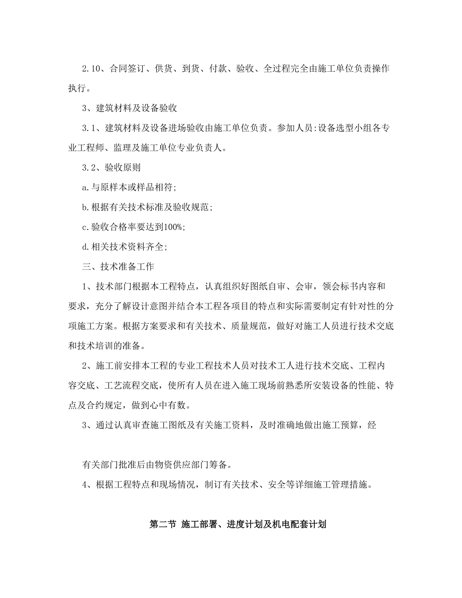 施工现场质量、安全生产管理体系44169_第4页