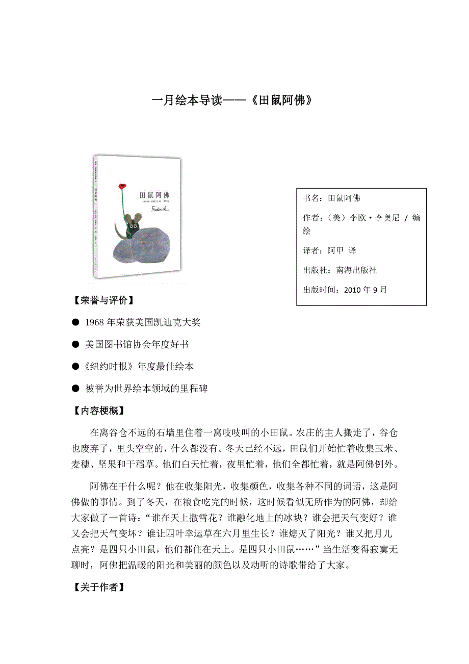 一月绘本导读——《田鼠阿佛》_第1页