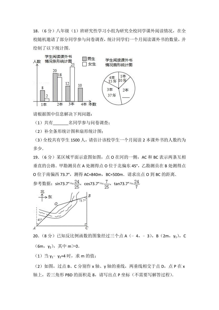 山东省青岛市2018中考数学试卷与答案解析_第5页