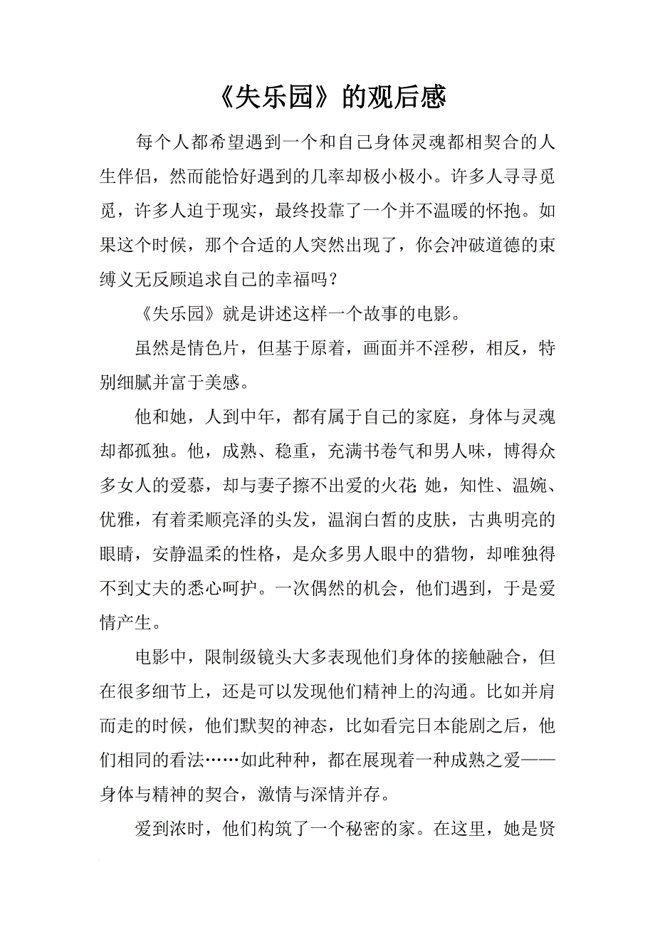 《失乐园》的观后感_第1页