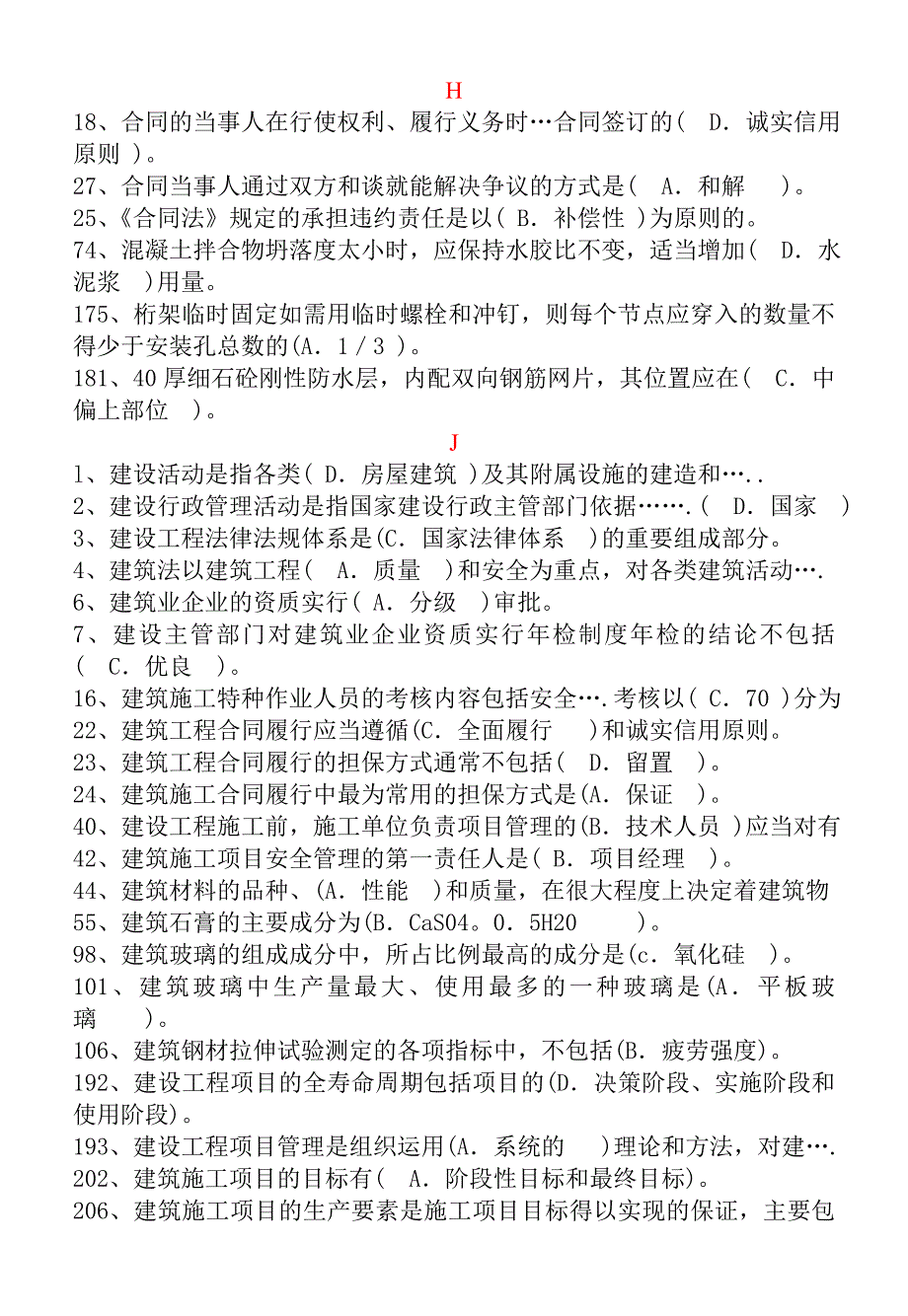 标准员专业基础知识整理版_第3页