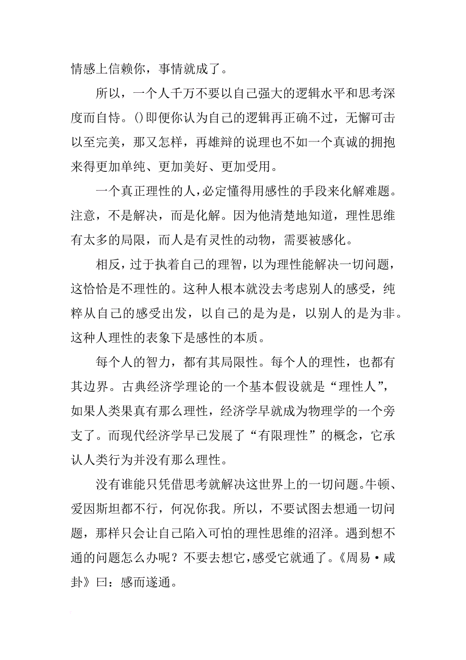 关于人生感悟散文_第4页