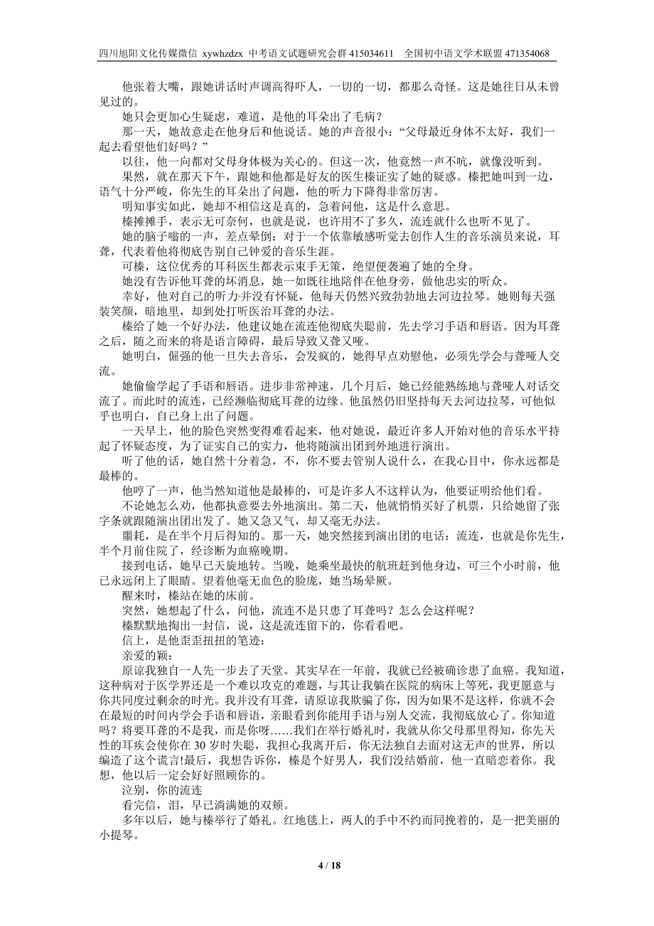 四川省成都市2017中考语文试题(含解析)_第4页