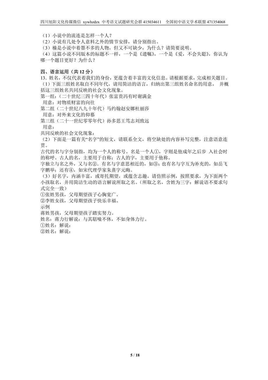 四川省成都市2017中考语文试题(含解析)_第5页
