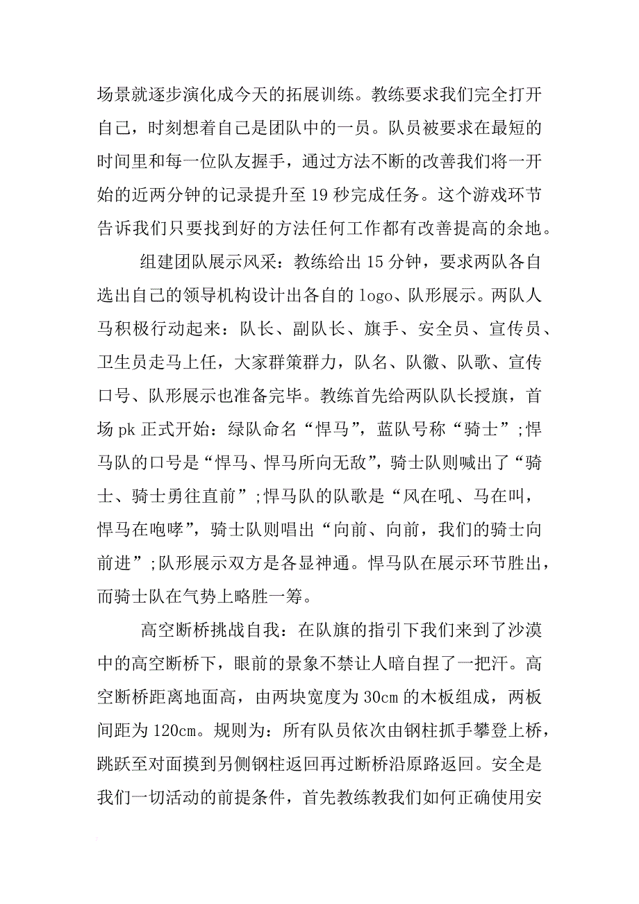 xx沙漠拓展训练心得_第2页