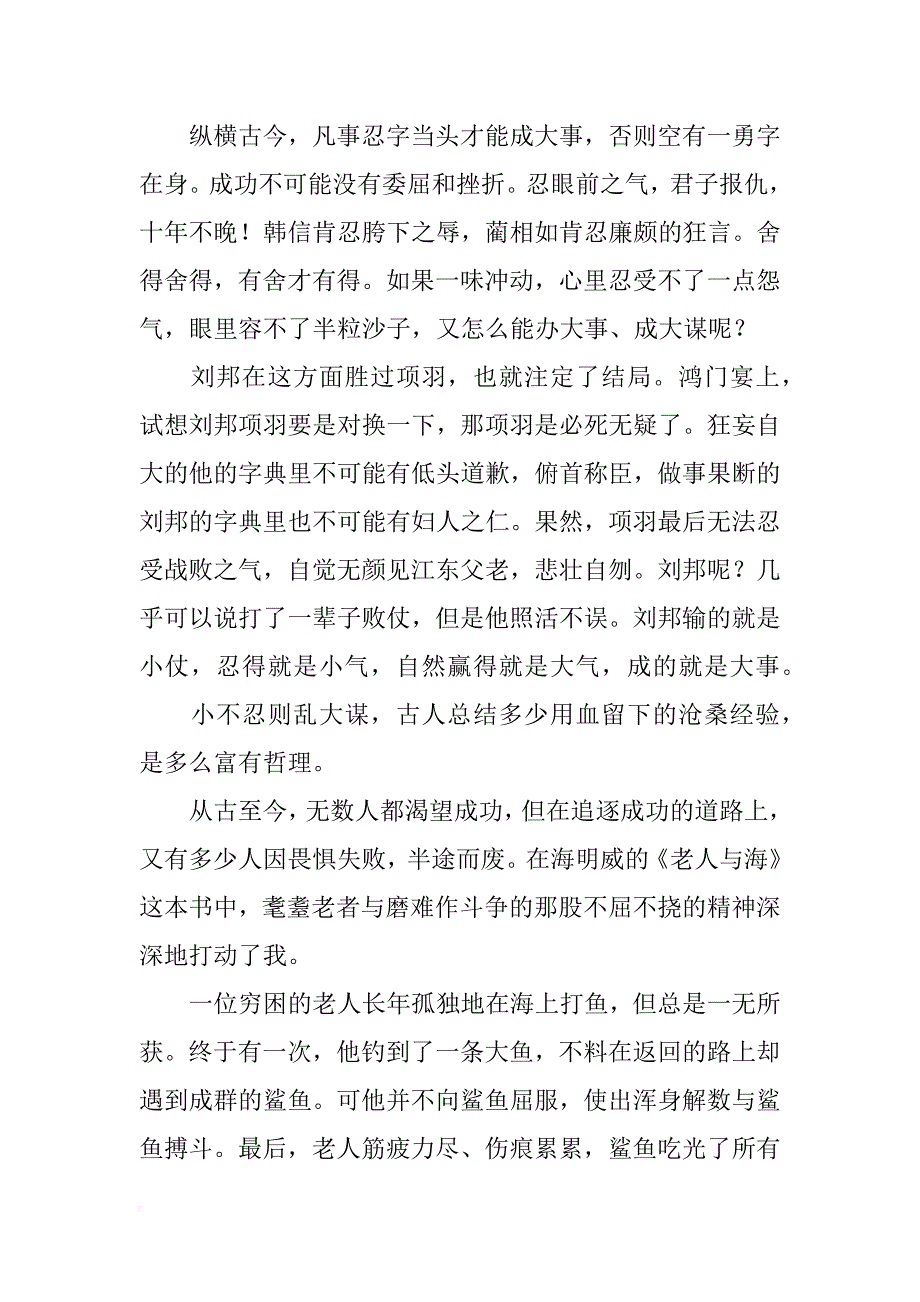 关于小学生读后感_1_第2页