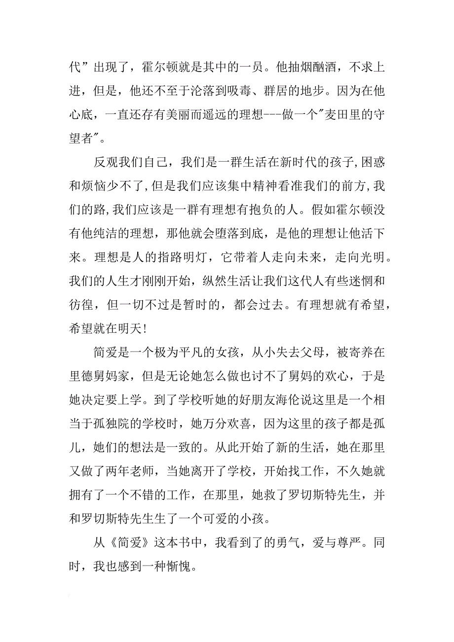 关于小学生读后感_1_第4页