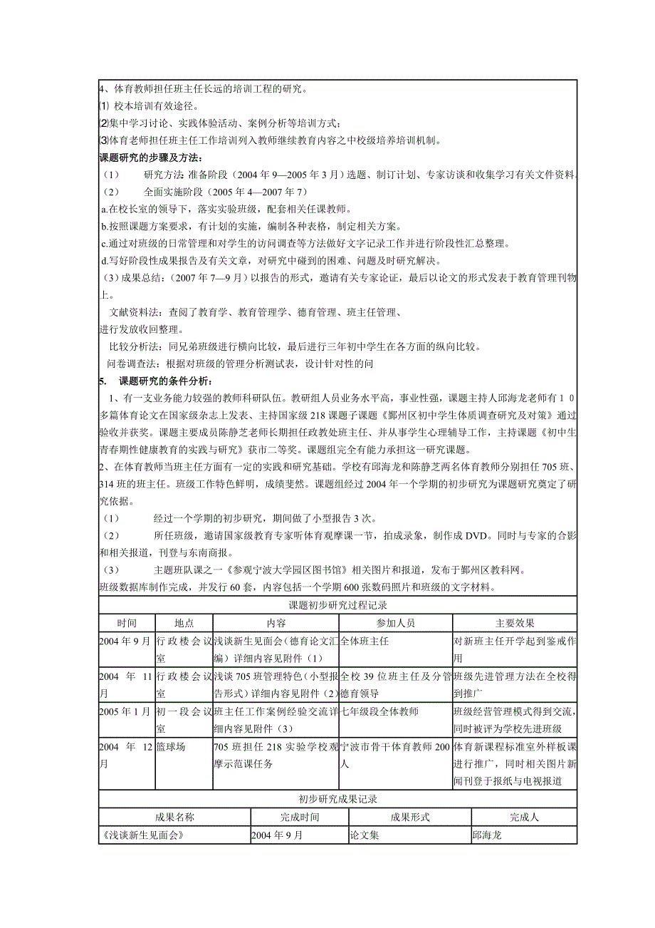 体育教师当好班主任的尝试性研究_第4页