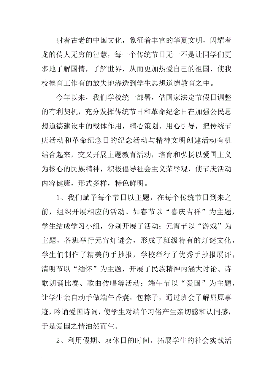 关于小学传统节日活动的总结_第2页