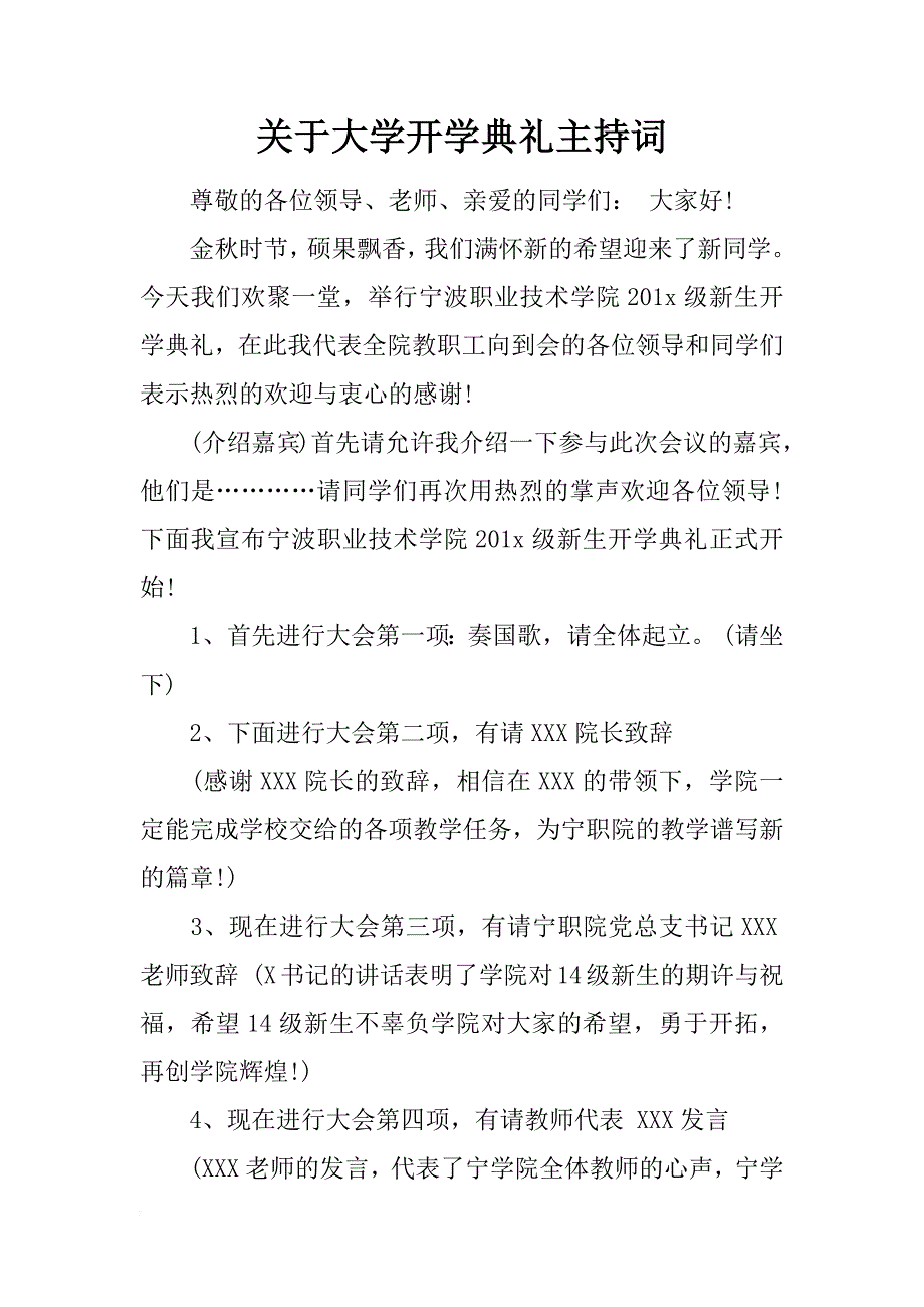 关于大学开学典礼主持词_第1页