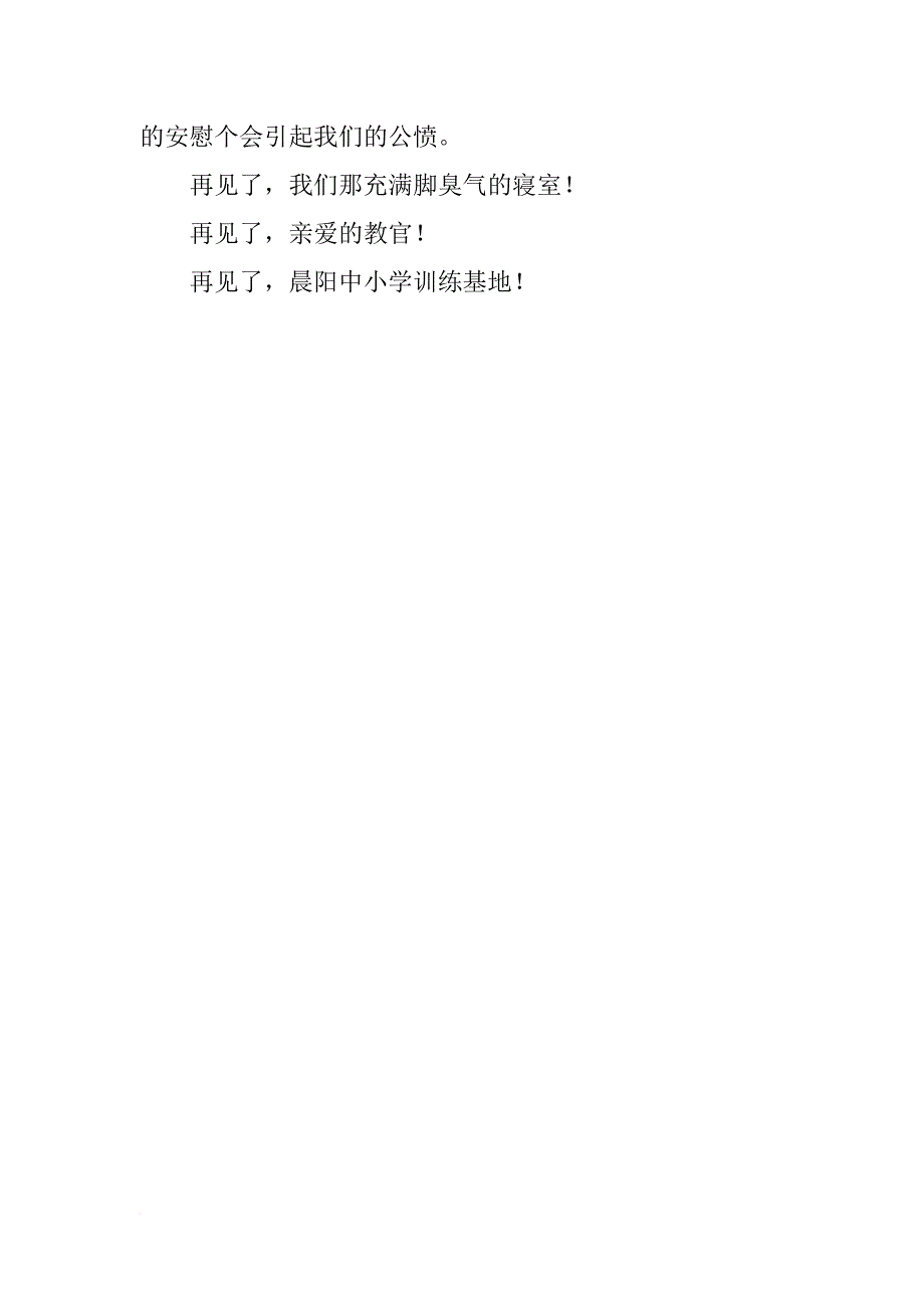 中小学训练基地社会实践心得报告_第3页