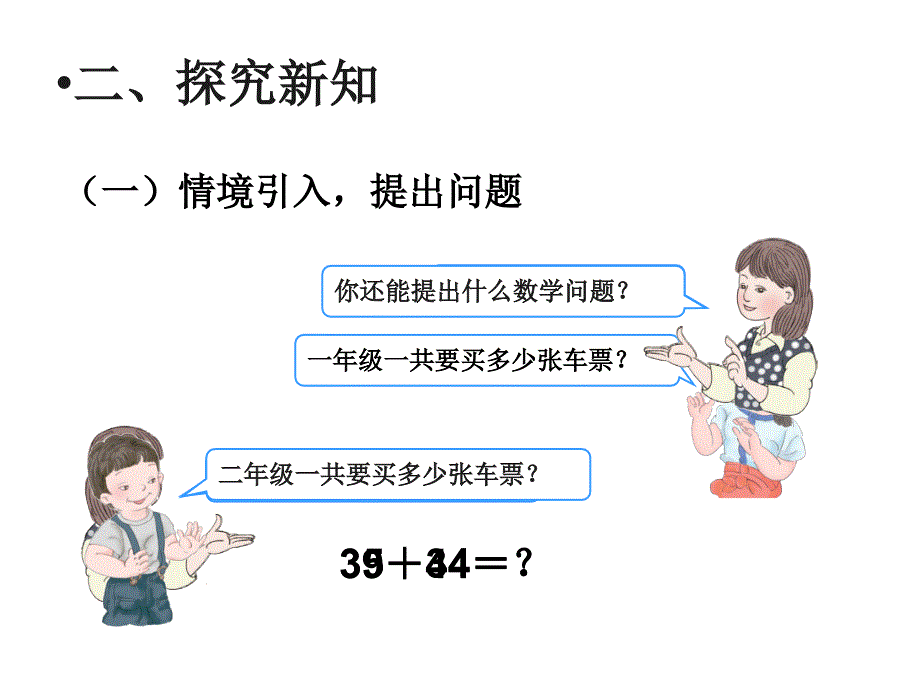 人教版三年级上册数学第二单元_第4页