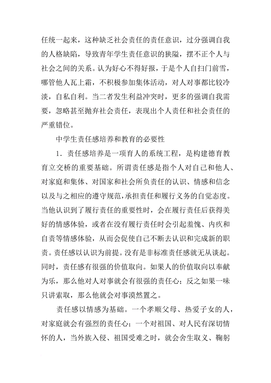 中学生责任感的培养与教育_第3页