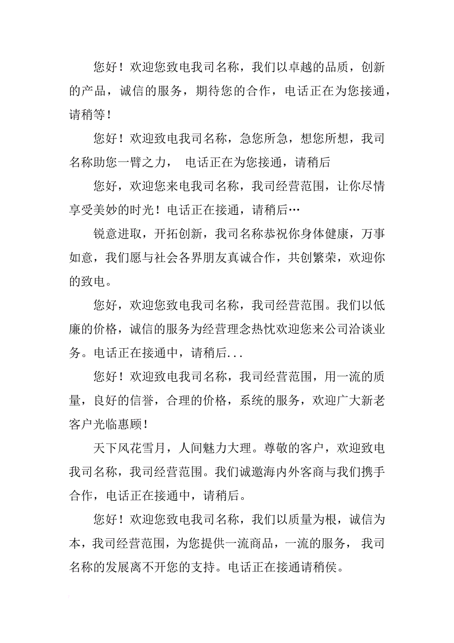 企业彩铃文案设计_第2页