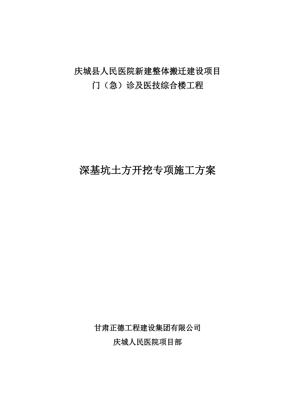 深基坑土方开挖专项施工方案78770_第1页