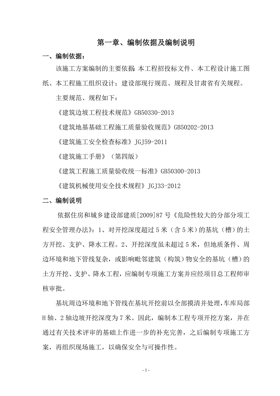 深基坑土方开挖专项施工方案78770_第4页