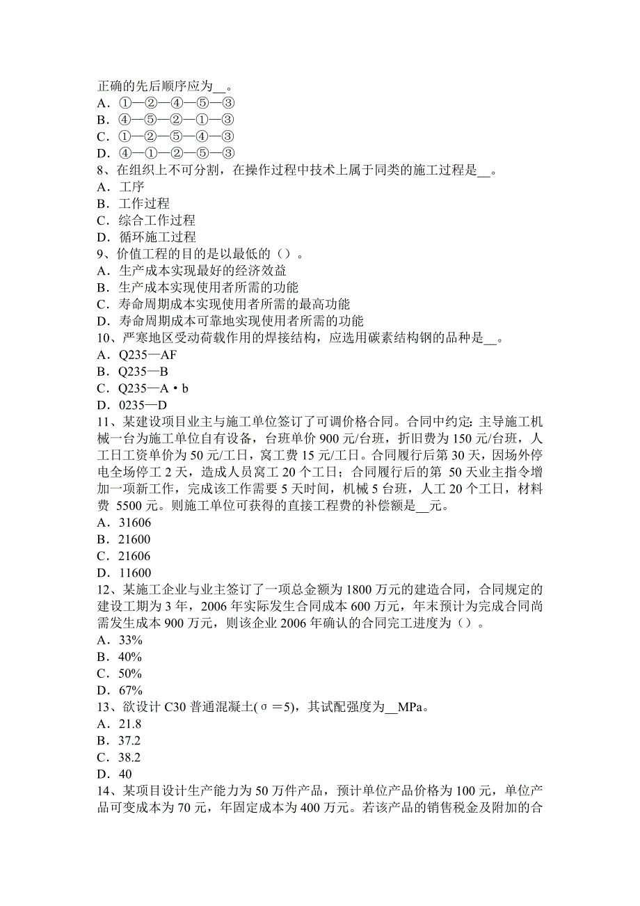 2016年造价工程师《工程计价》：工程项目风险的识别与评价模拟试题_第2页