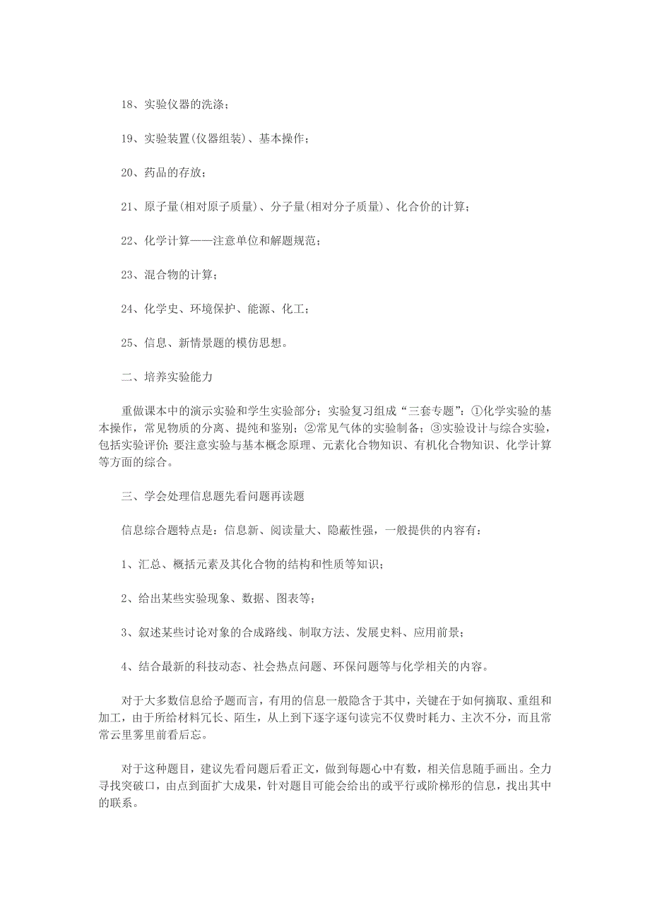 备考必备知识点及常见考点_第2页