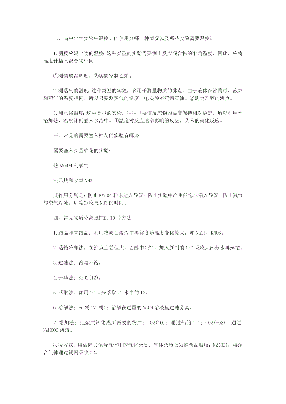 备考必备知识点及常见考点_第4页