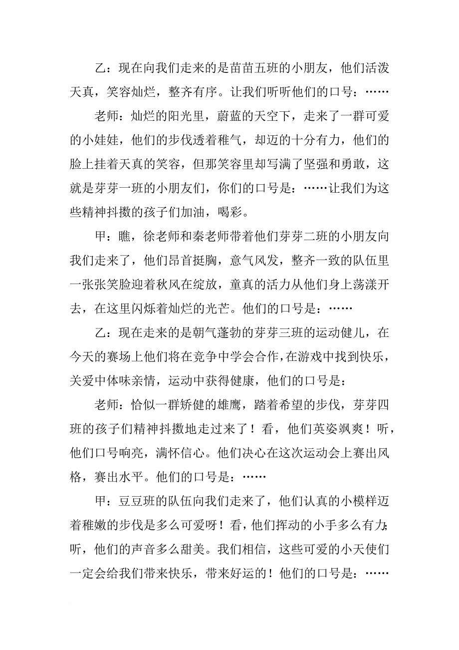 关于亲子运动会的主持词_第4页