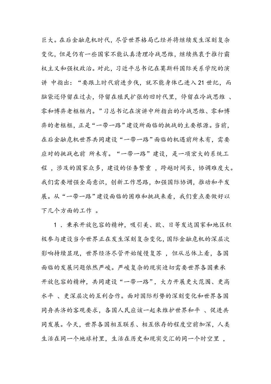 2017-2018-1形势与政策课试题(含答案))(1)_第3页