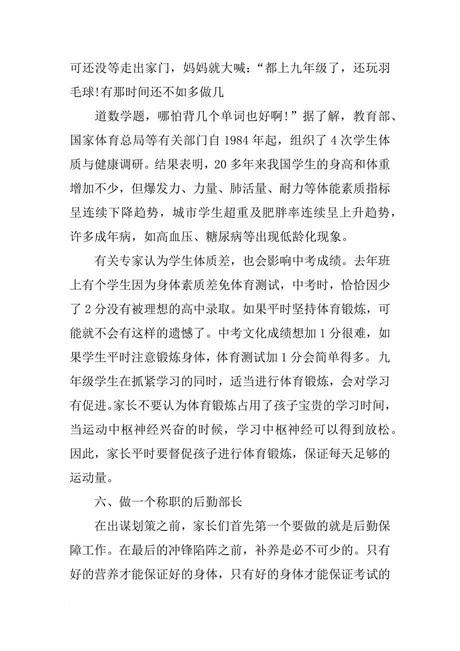 关于初二家长评语和期望语录汇总_第5页