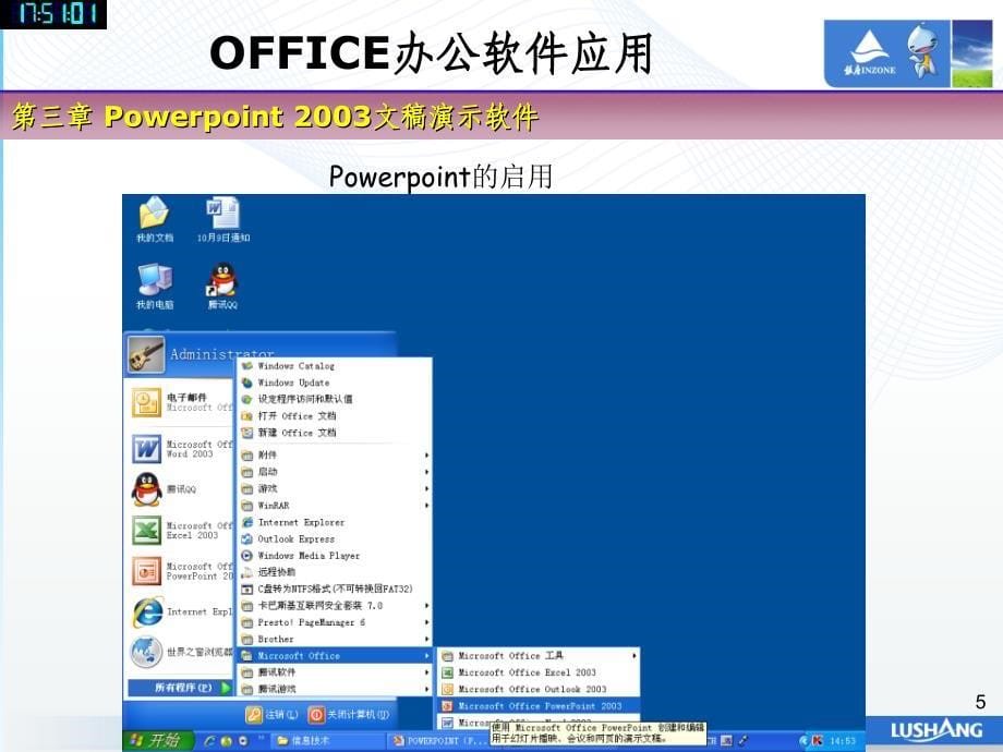 办公软件基础知识培训课件三_第5页