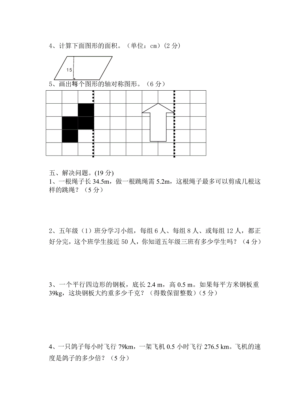 2017最新北师大版数学五年级上册期中考试题_第4页