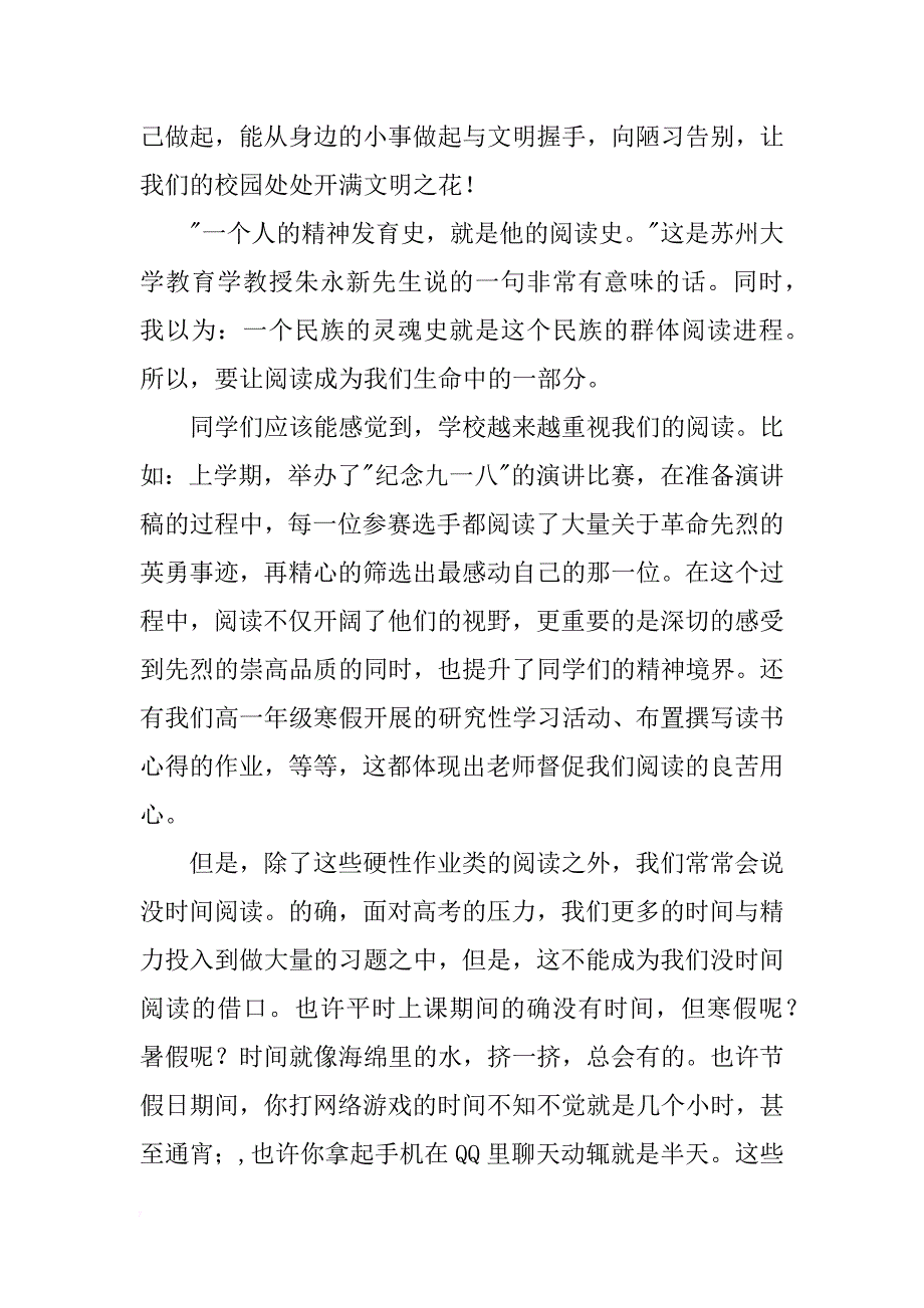 关于世界读书日演讲稿_第3页