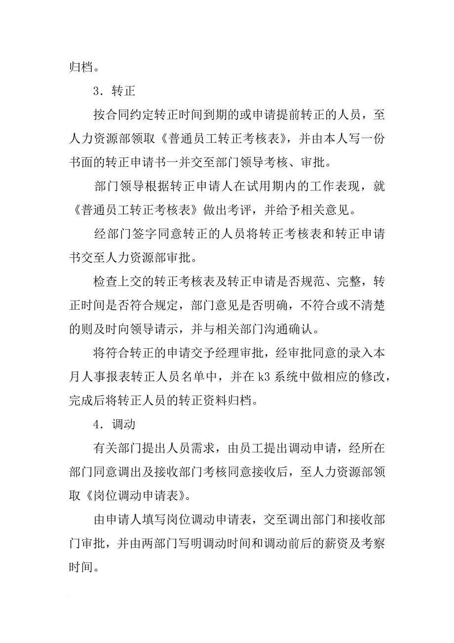 关于公司人力资源部实习报告_第3页