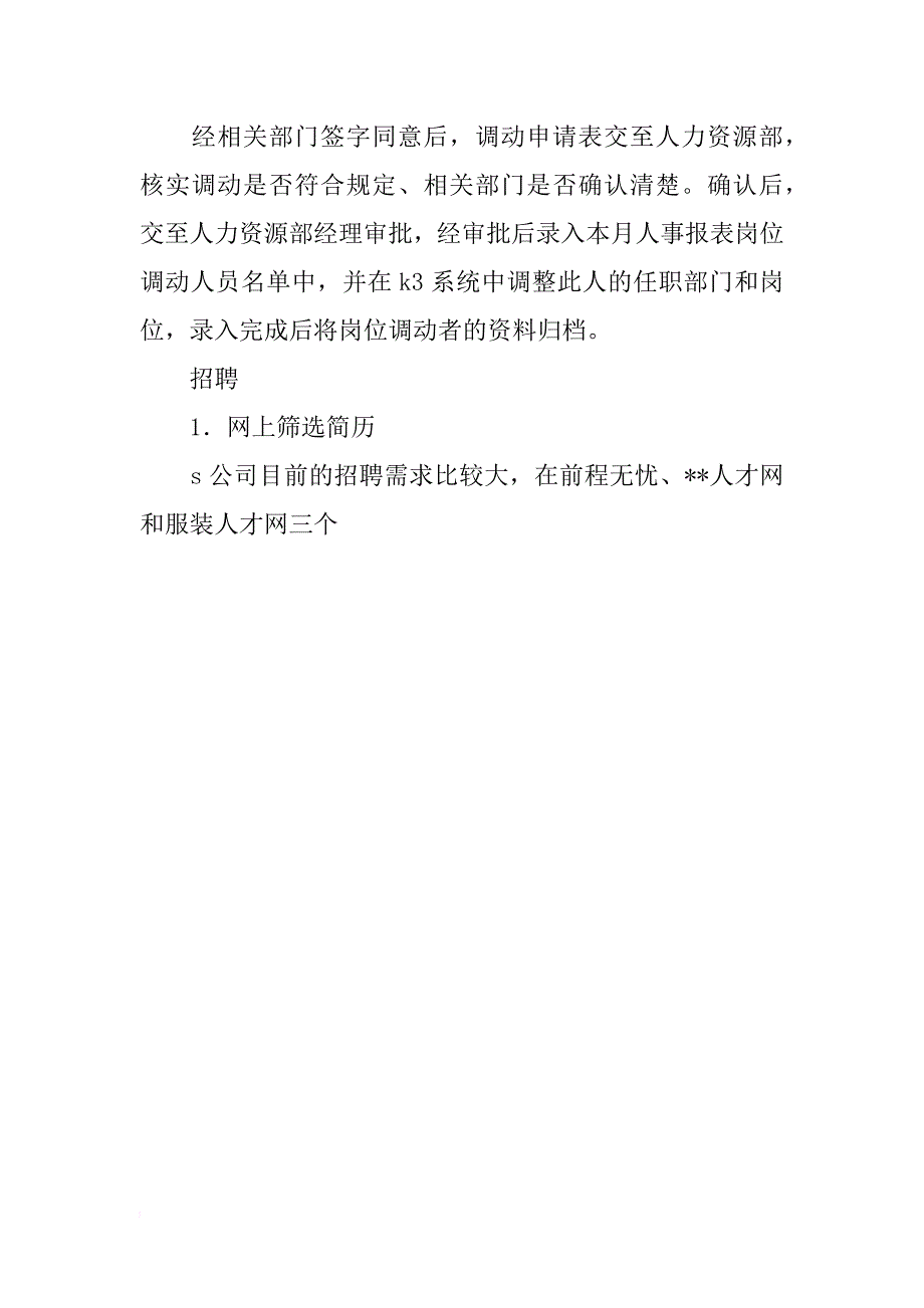 关于公司人力资源部实习报告_第4页