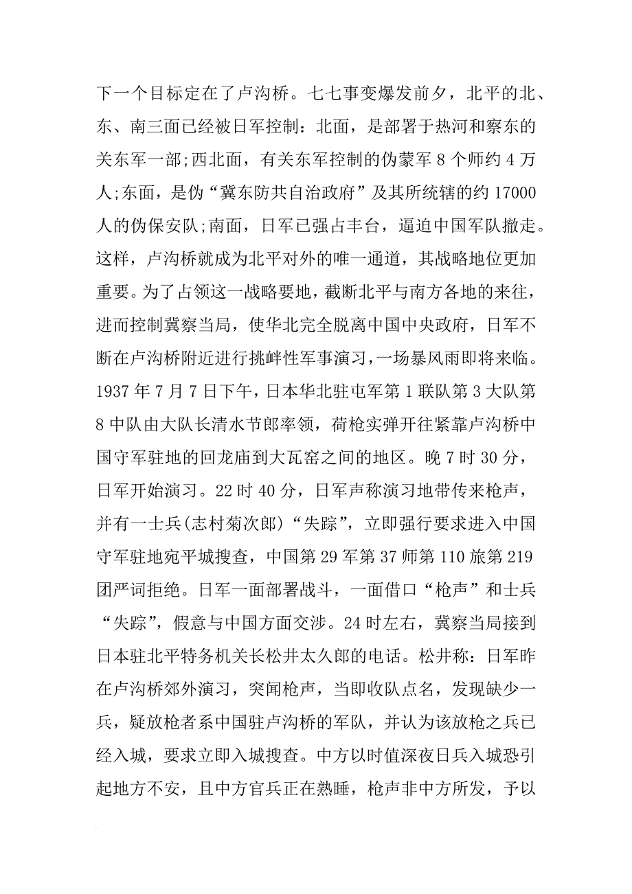 七七事变纪录片资料_第2页