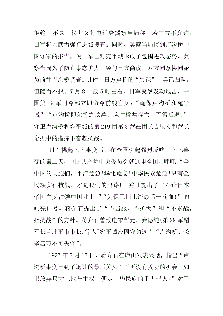 七七事变纪录片资料_第3页