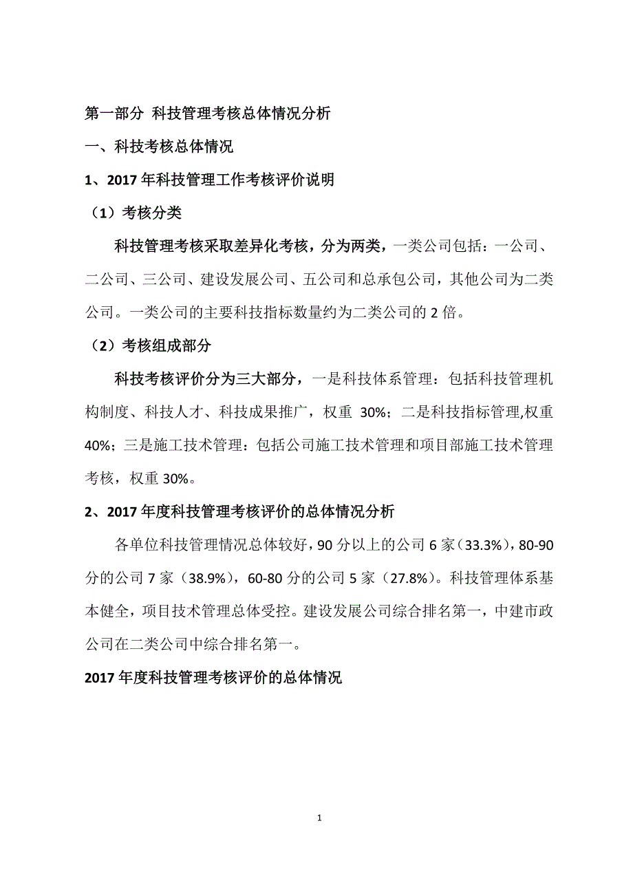 2017科技管理工作分析报告(中建)_第3页