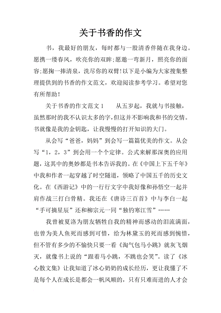 关于书香的作文_第1页