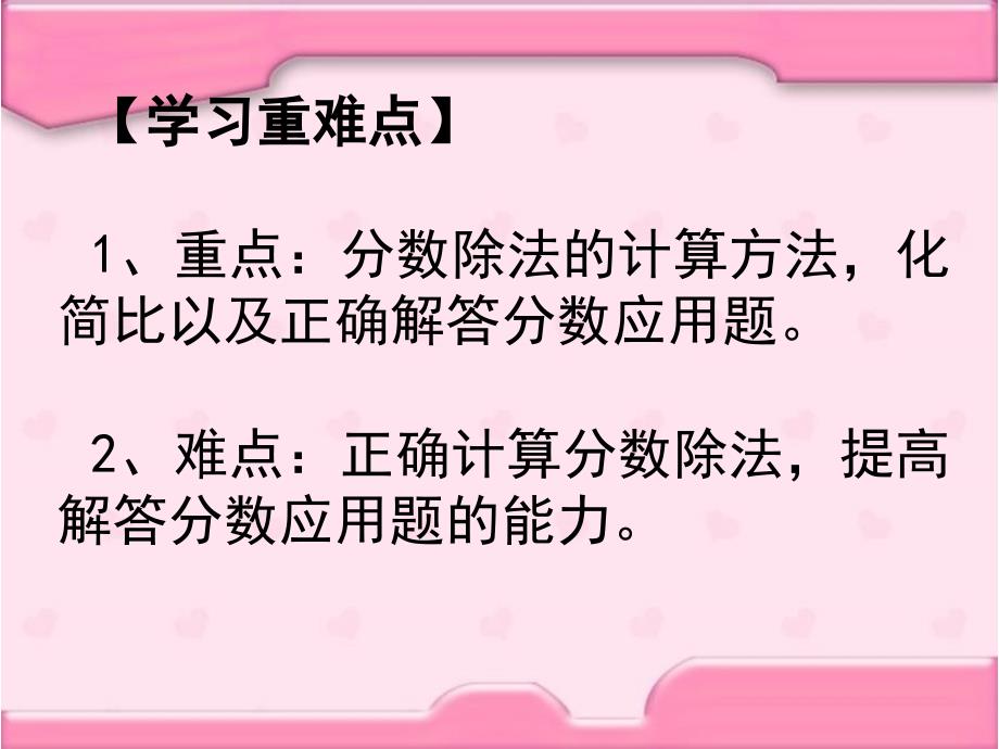 [小学教育]人教版六年级数学上册第三单元-整理和复习_第3页