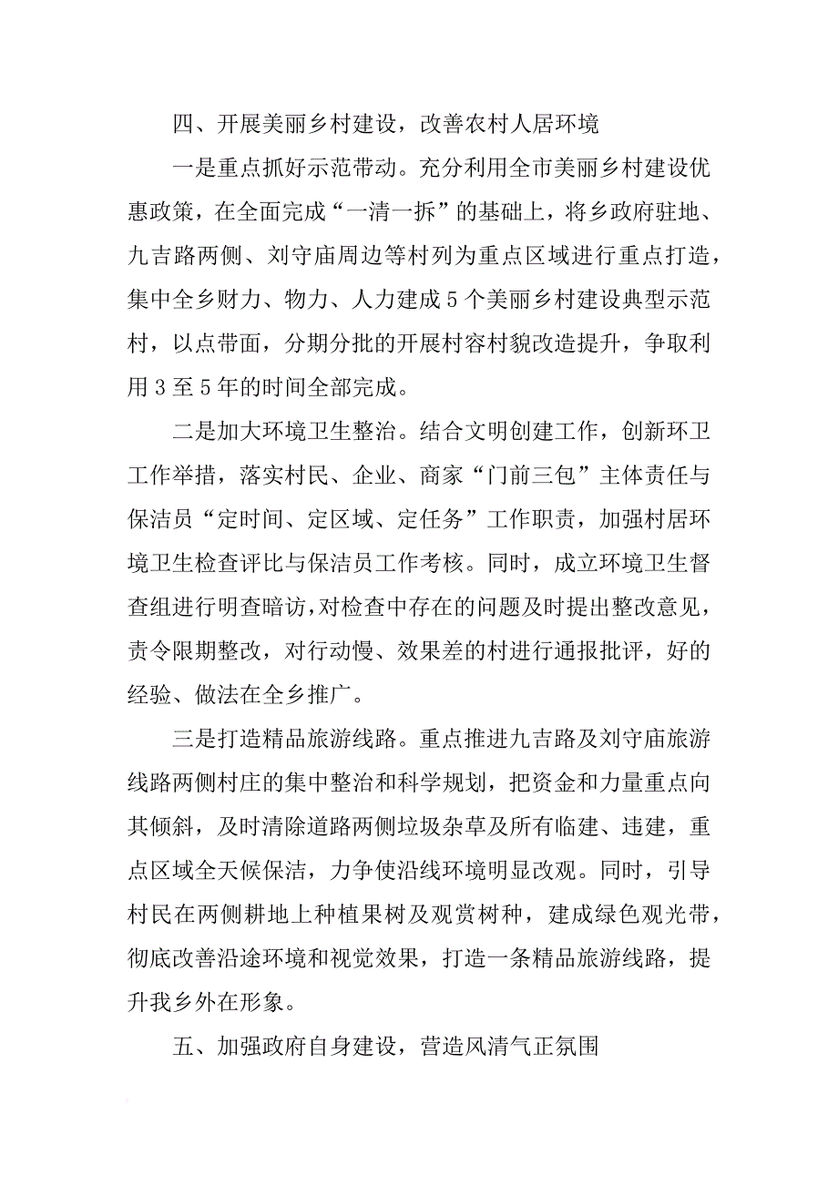 乡镇干部xx年工作计划_第4页