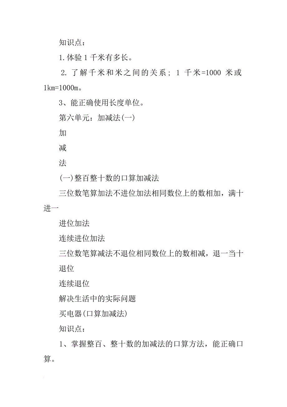 关于二年级数学下册期末考试知识点资料_第3页