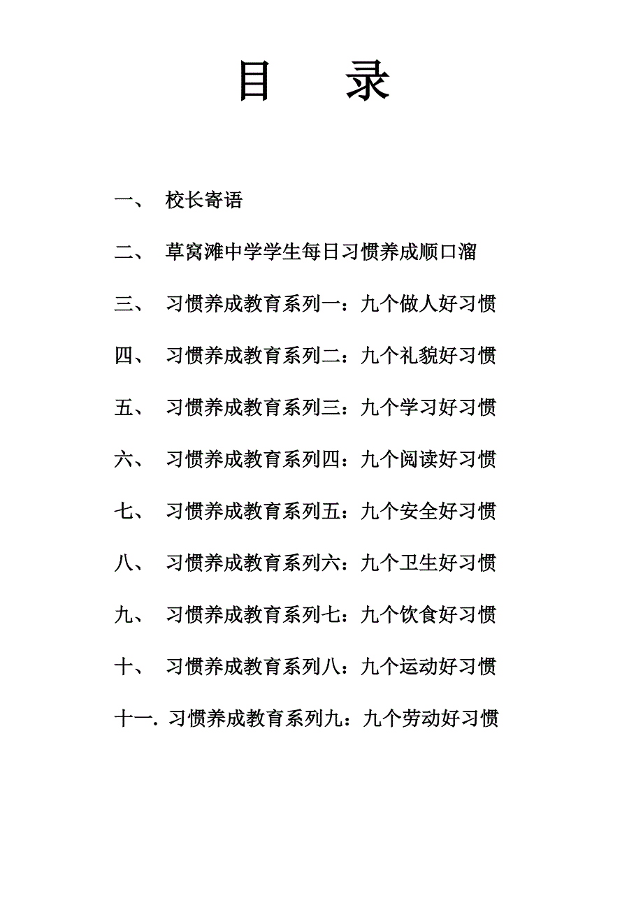 校本课程好习惯成就好人生教育内容_第2页