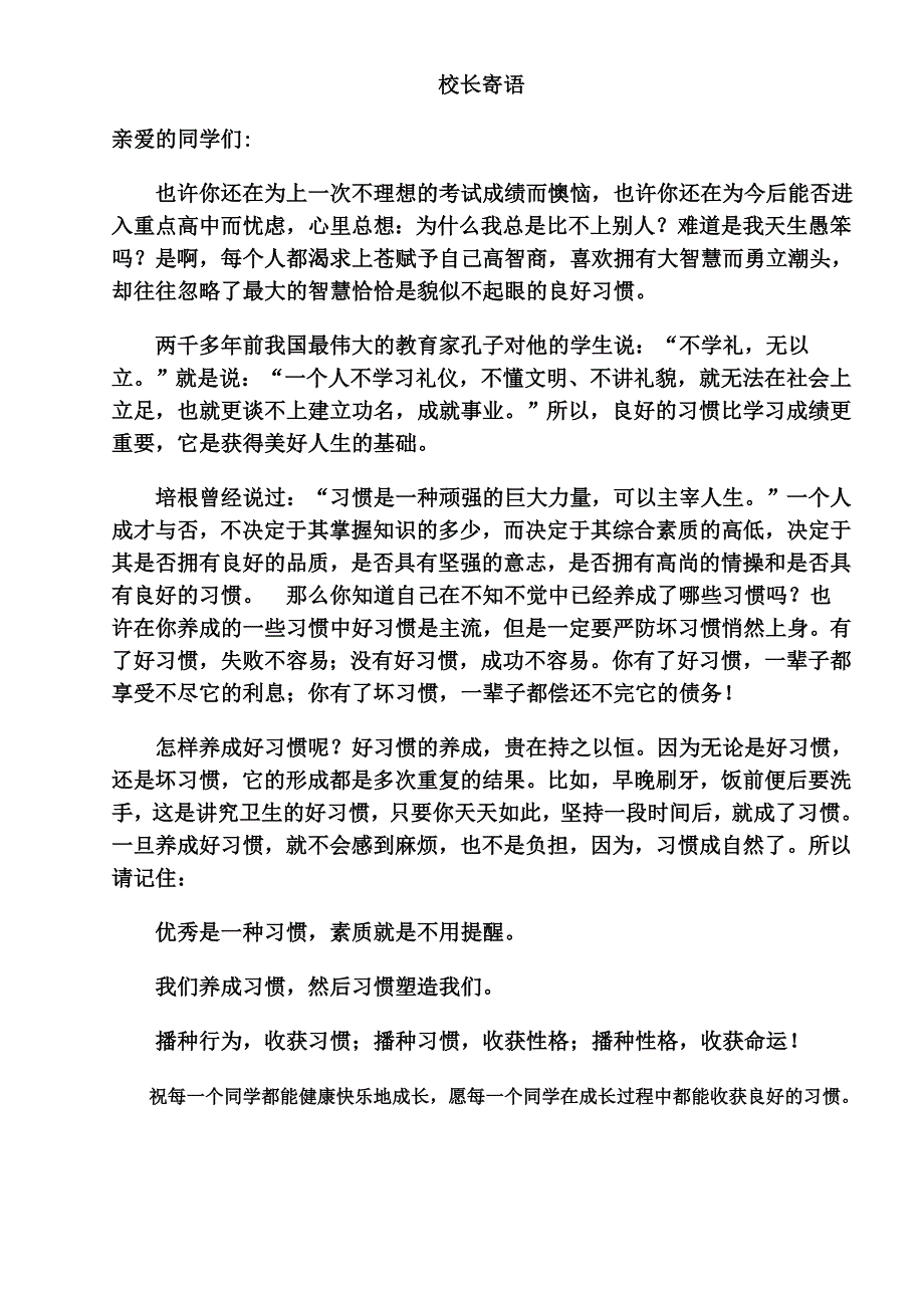 校本课程好习惯成就好人生教育内容_第3页