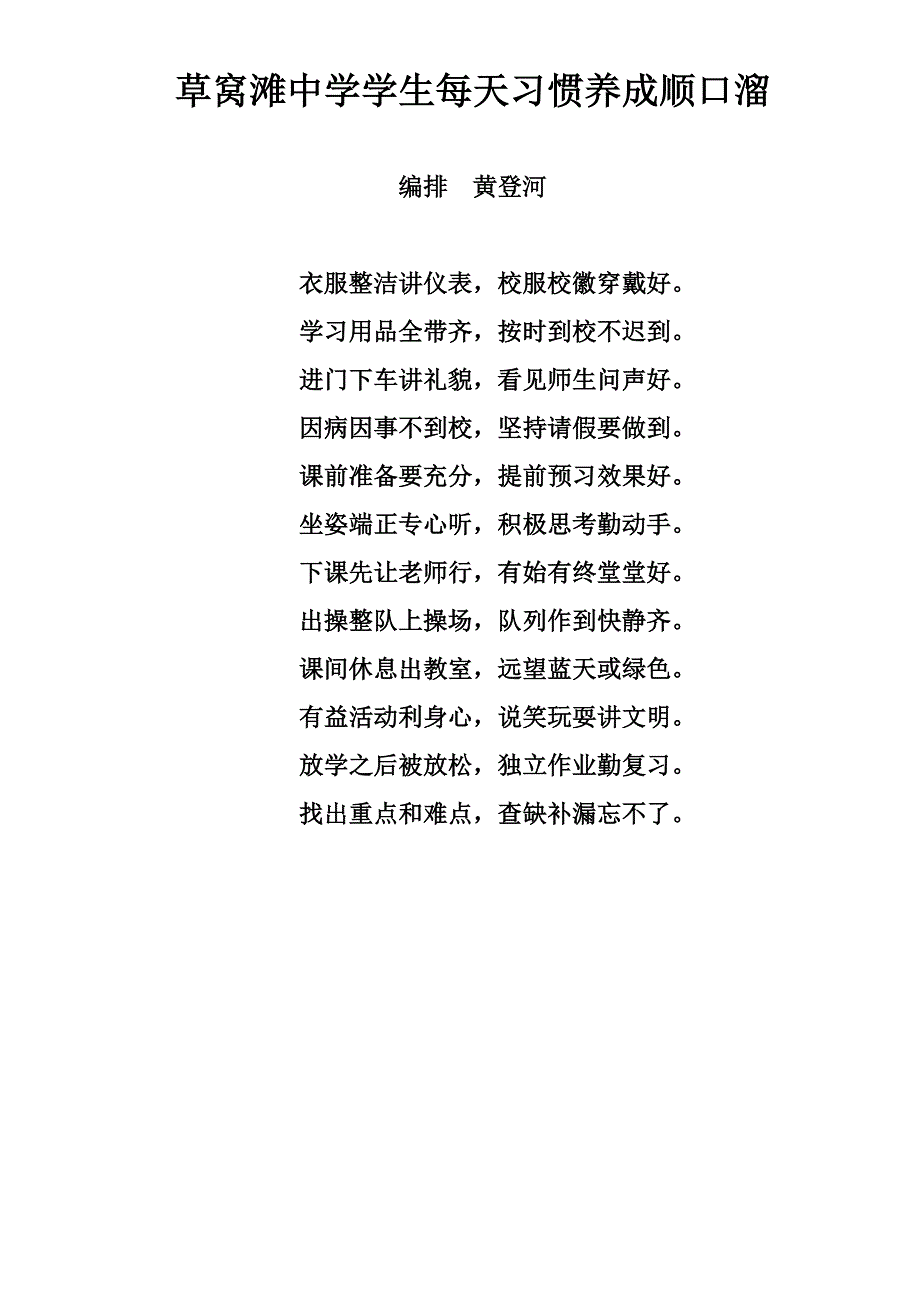 校本课程好习惯成就好人生教育内容_第4页